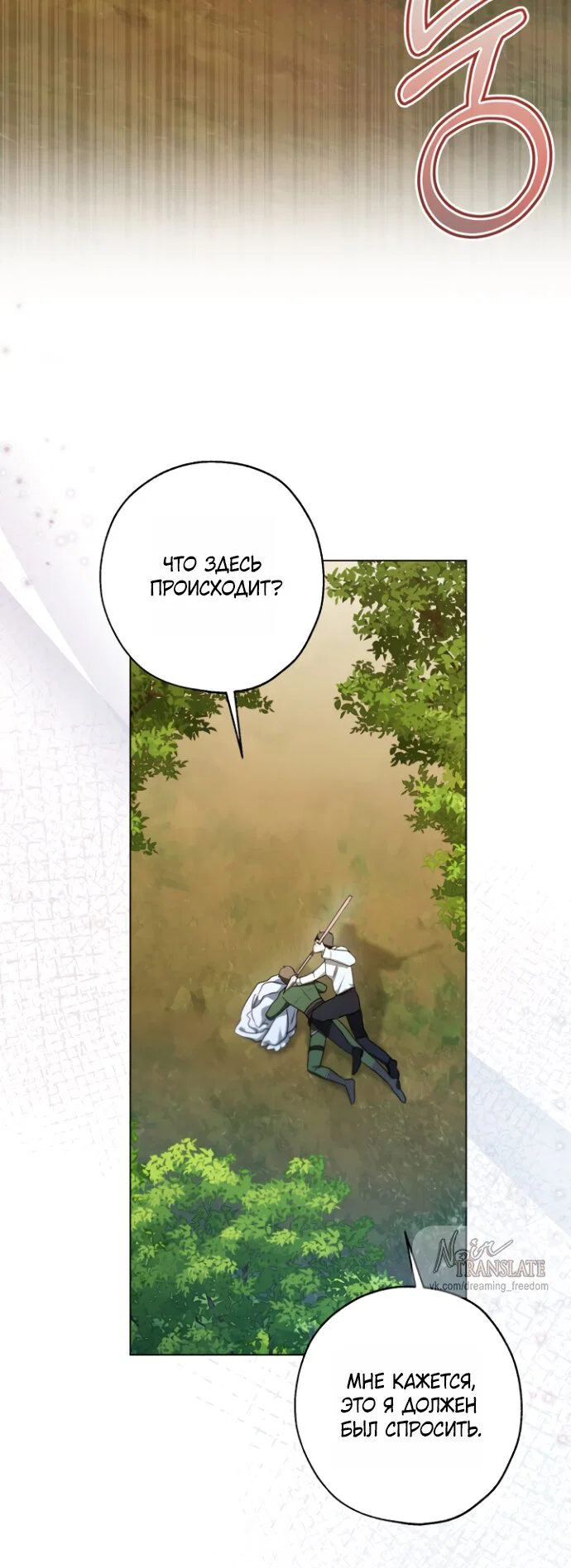 Манга Я застряла с главными героями на необитаемом острове - Глава 20 Страница 3
