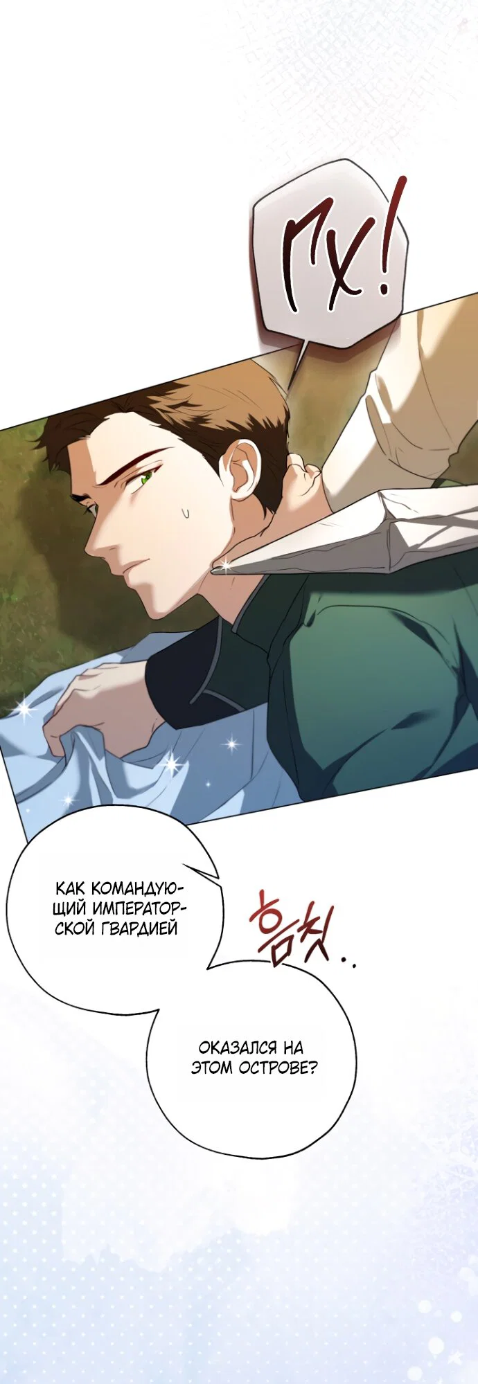 Манга Я застряла с главными героями на необитаемом острове - Глава 20 Страница 4