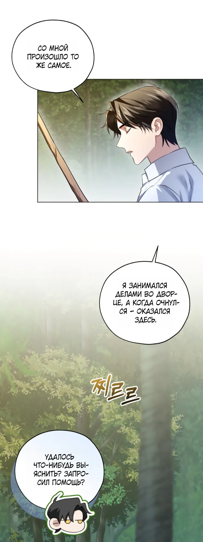 Манга Я застряла с главными героями на необитаемом острове - Глава 20 Страница 9