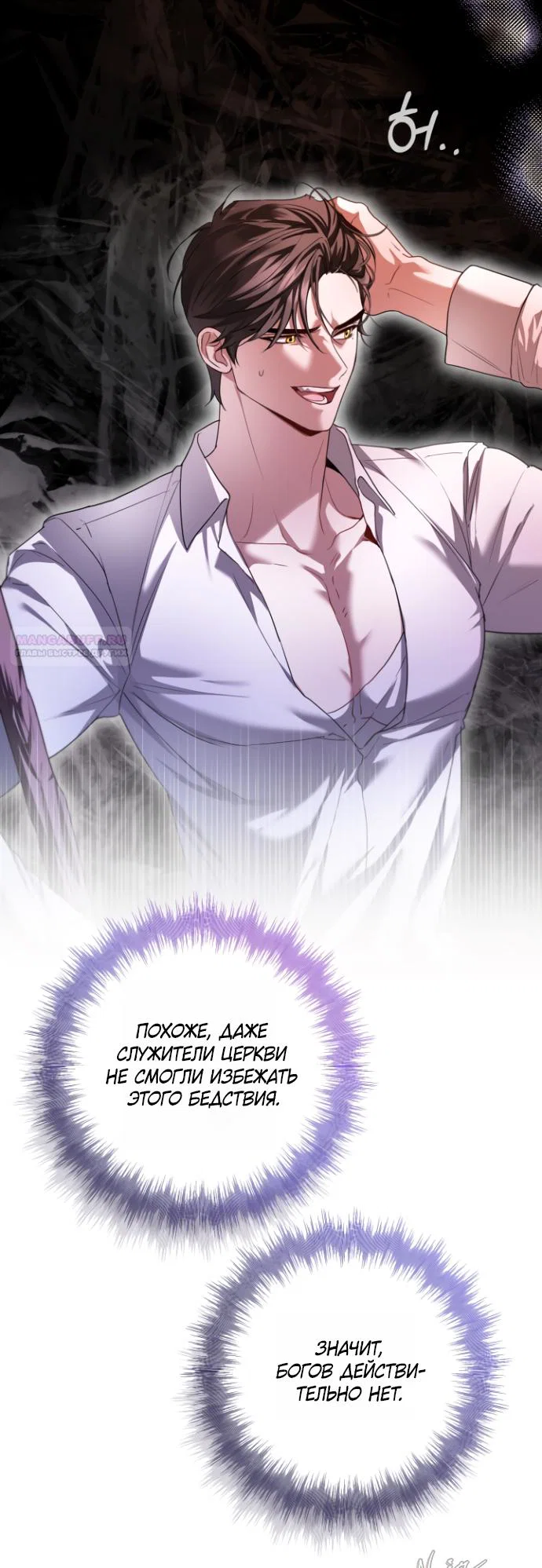 Манга Я застряла с главными героями на необитаемом острове - Глава 20 Страница 34