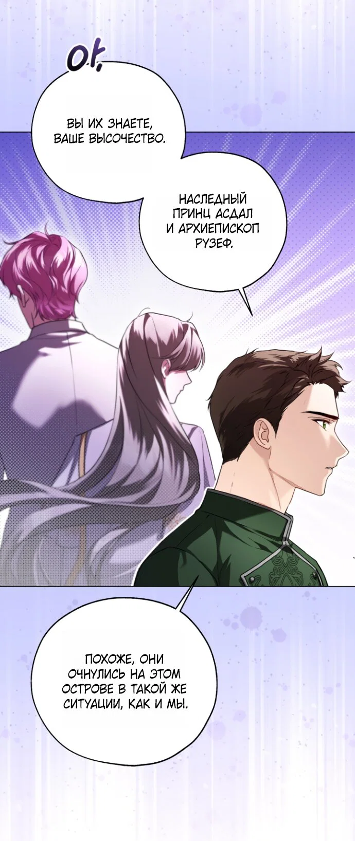 Манга Я застряла с главными героями на необитаемом острове - Глава 20 Страница 12