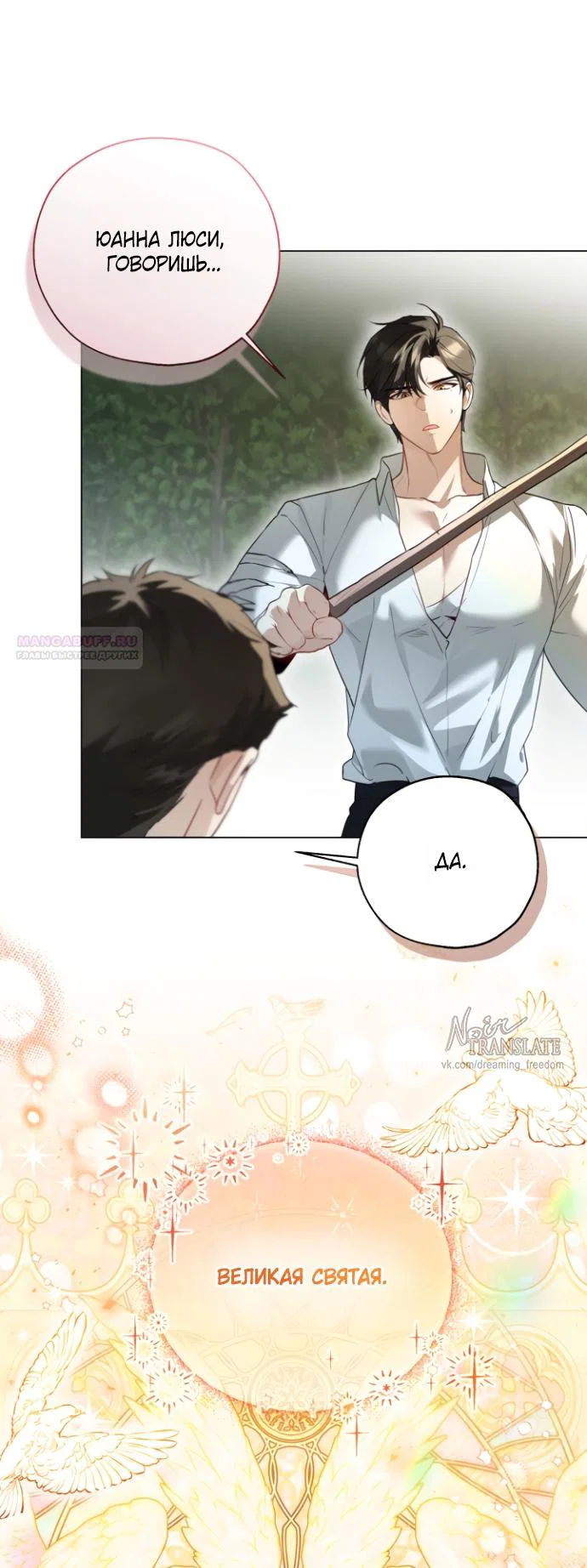 Манга Я застряла с главными героями на необитаемом острове - Глава 20 Страница 30