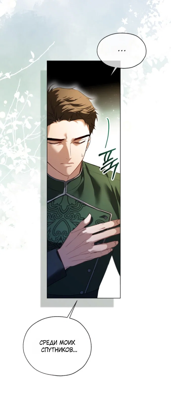 Манга Я застряла с главными героями на необитаемом острове - Глава 20 Страница 27