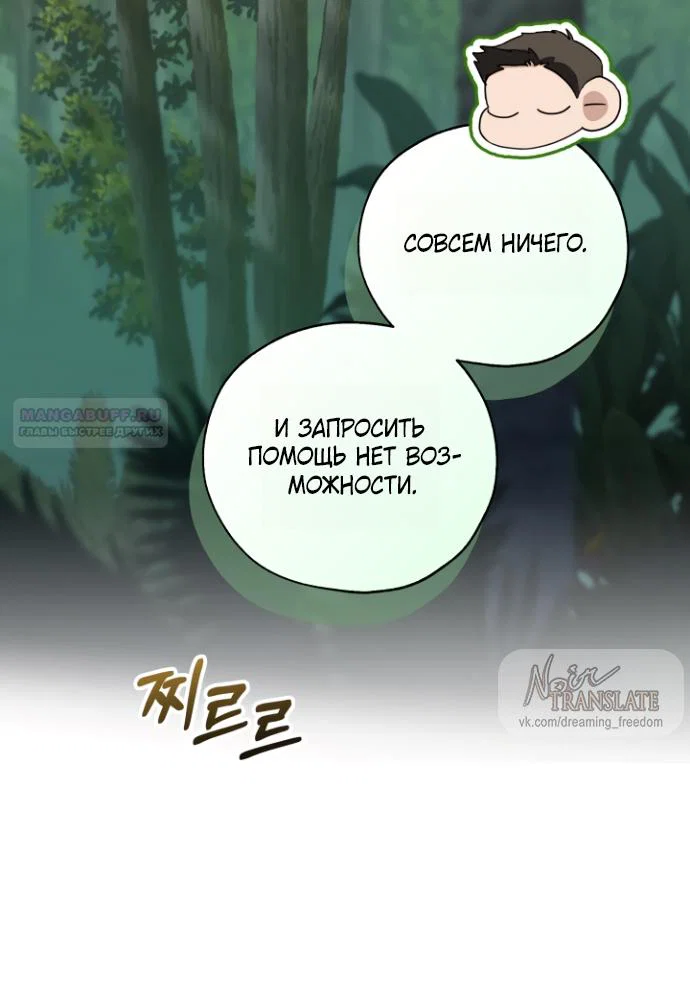Манга Я застряла с главными героями на необитаемом острове - Глава 20 Страница 10