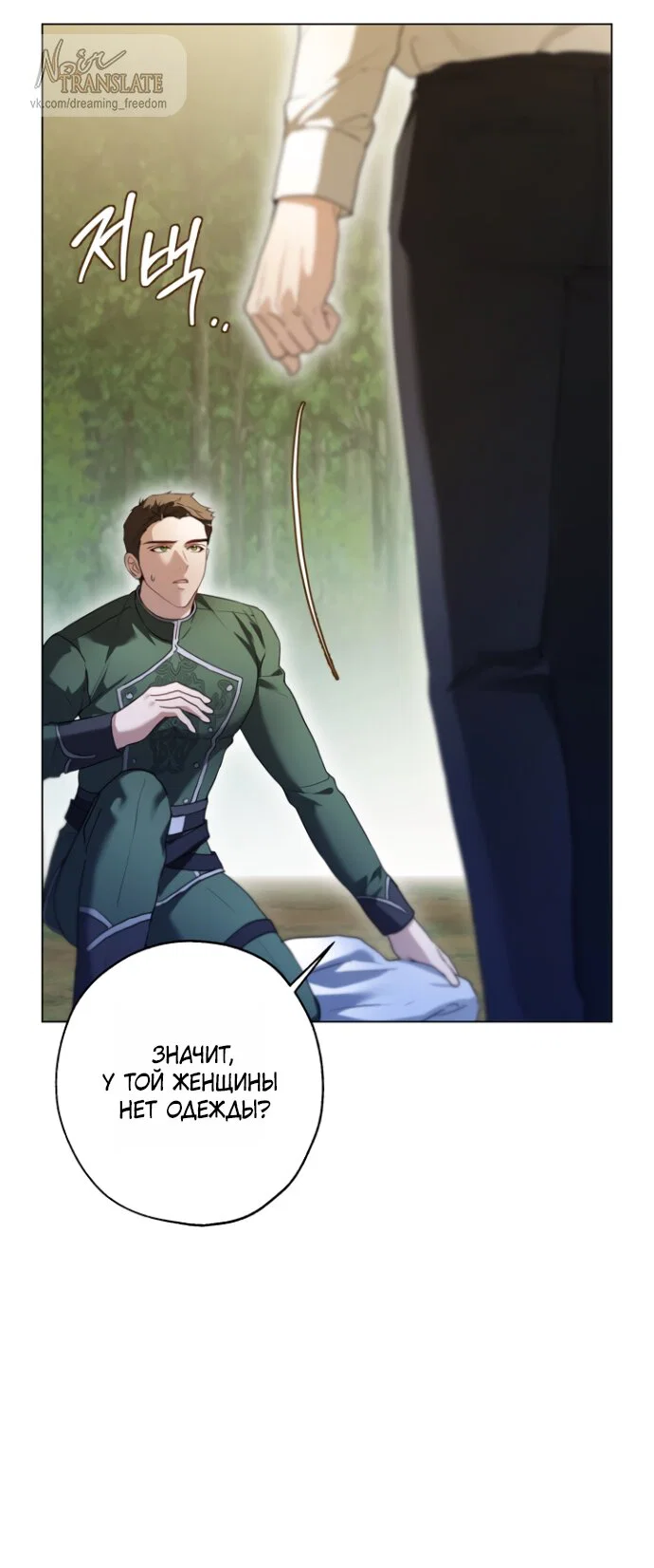 Манга Я застряла с главными героями на необитаемом острове - Глава 20 Страница 35