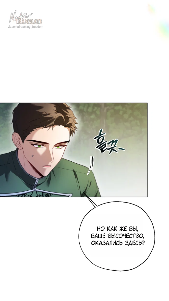 Манга Я застряла с главными героями на необитаемом острове - Глава 20 Страница 8