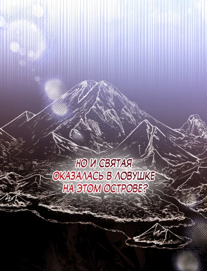 Манга Я застряла с главными героями на необитаемом острове - Глава 20 Страница 33