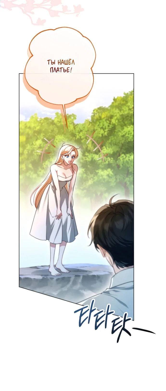 Манга Я застряла с главными героями на необитаемом острове - Глава 20 Страница 61