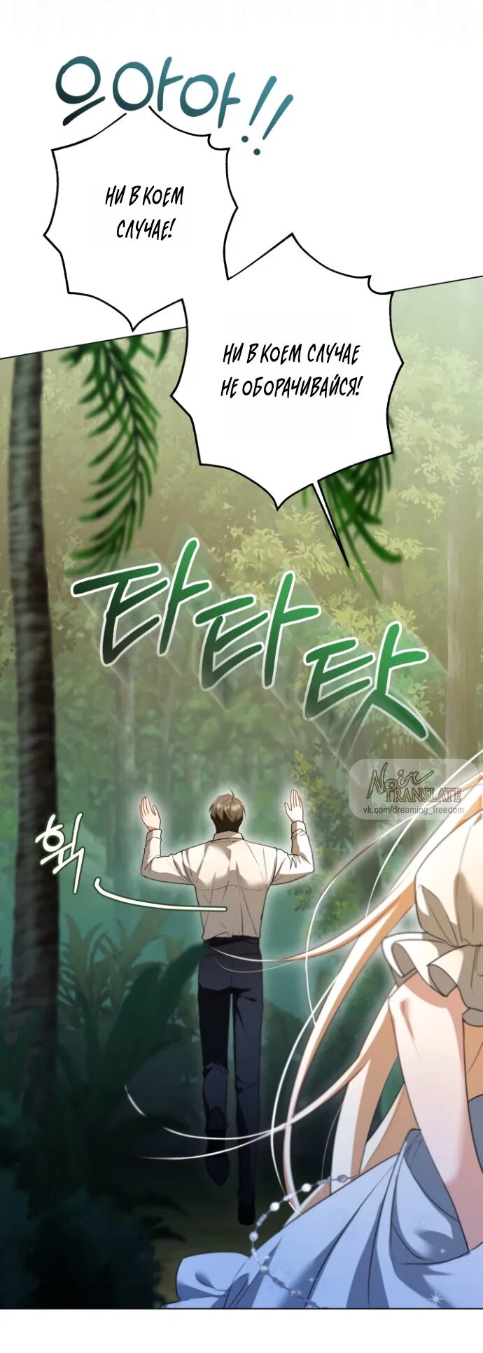 Манга Я застряла с главными героями на необитаемом острове - Глава 19 Страница 33