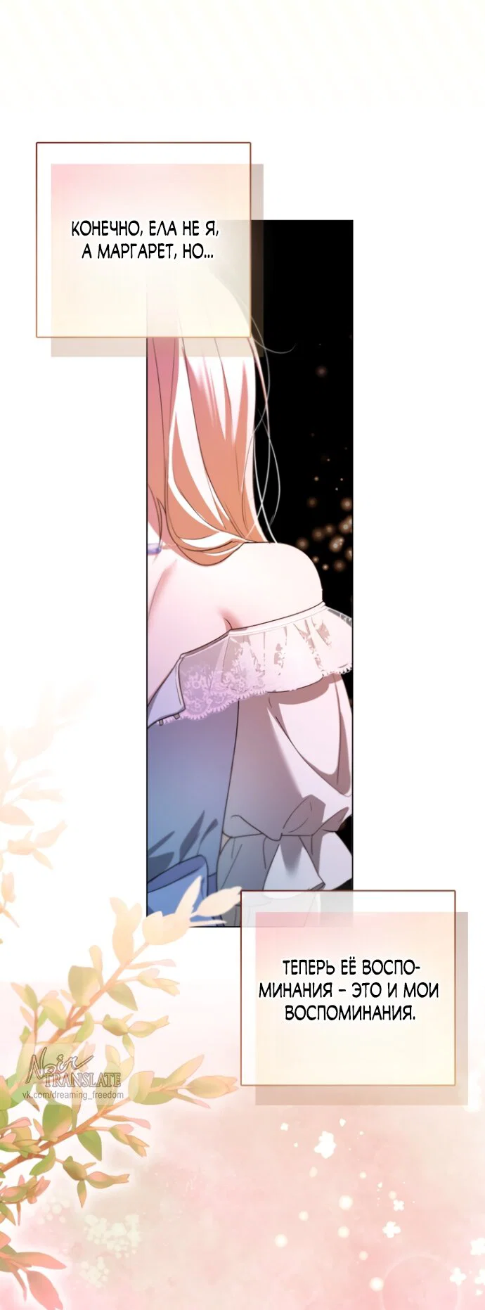 Манга Я застряла с главными героями на необитаемом острове - Глава 19 Страница 16