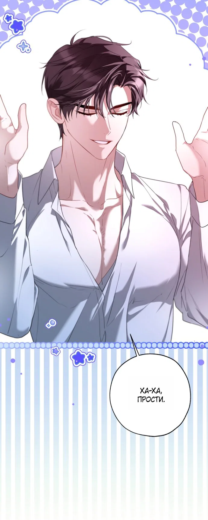 Манга Я застряла с главными героями на необитаемом острове - Глава 19 Страница 32