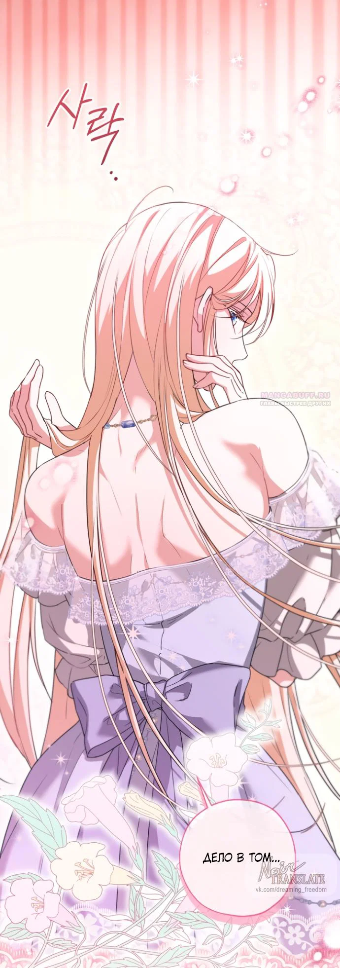 Манга Я застряла с главными героями на необитаемом острове - Глава 19 Страница 2