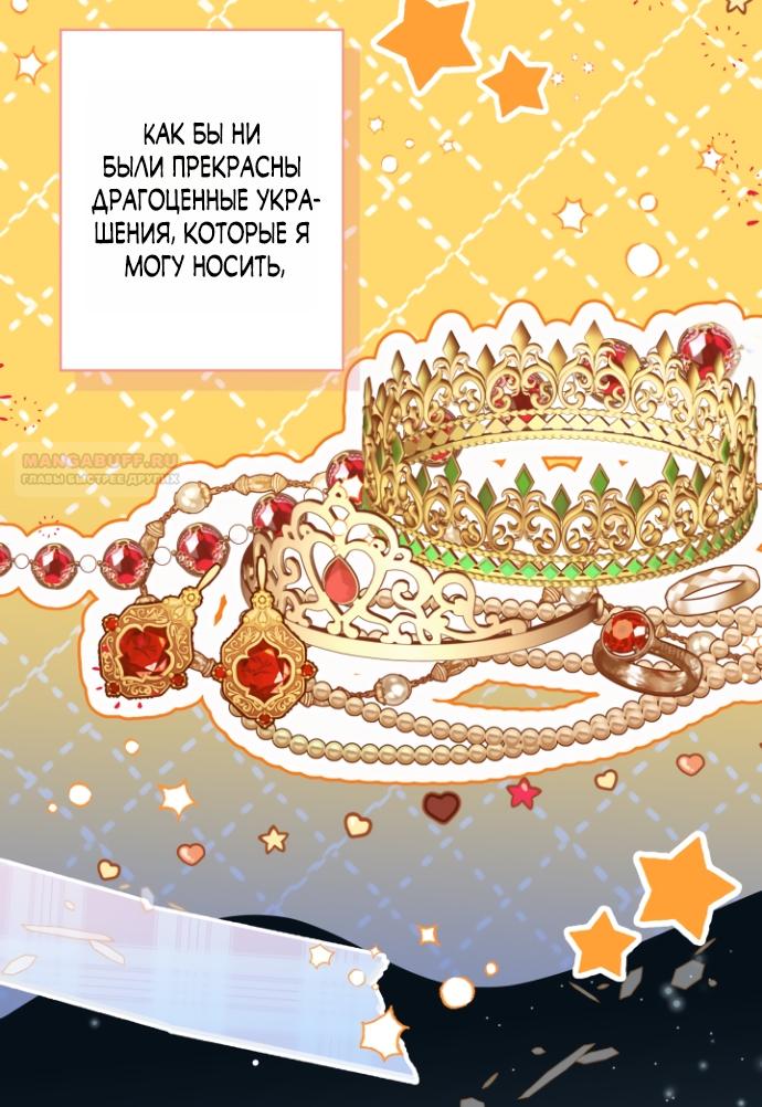 Манга Я застряла с главными героями на необитаемом острове - Глава 19 Страница 18