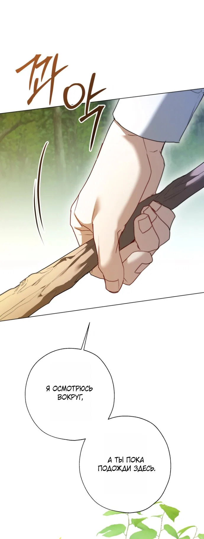 Манга Я застряла с главными героями на необитаемом острове - Глава 19 Страница 53