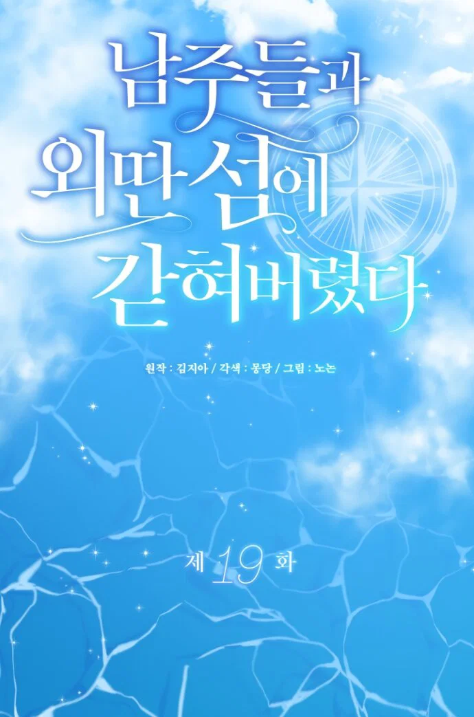 Манга Я застряла с главными героями на необитаемом острове - Глава 19 Страница 36