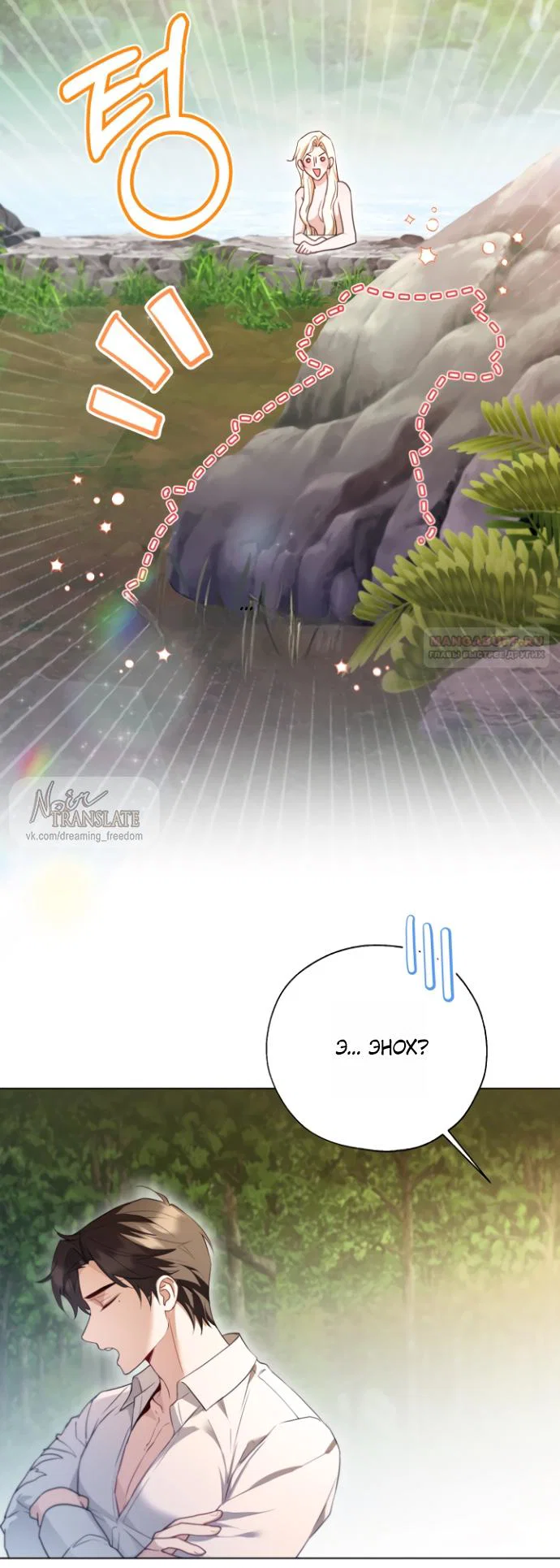 Манга Я застряла с главными героями на необитаемом острове - Глава 19 Страница 42