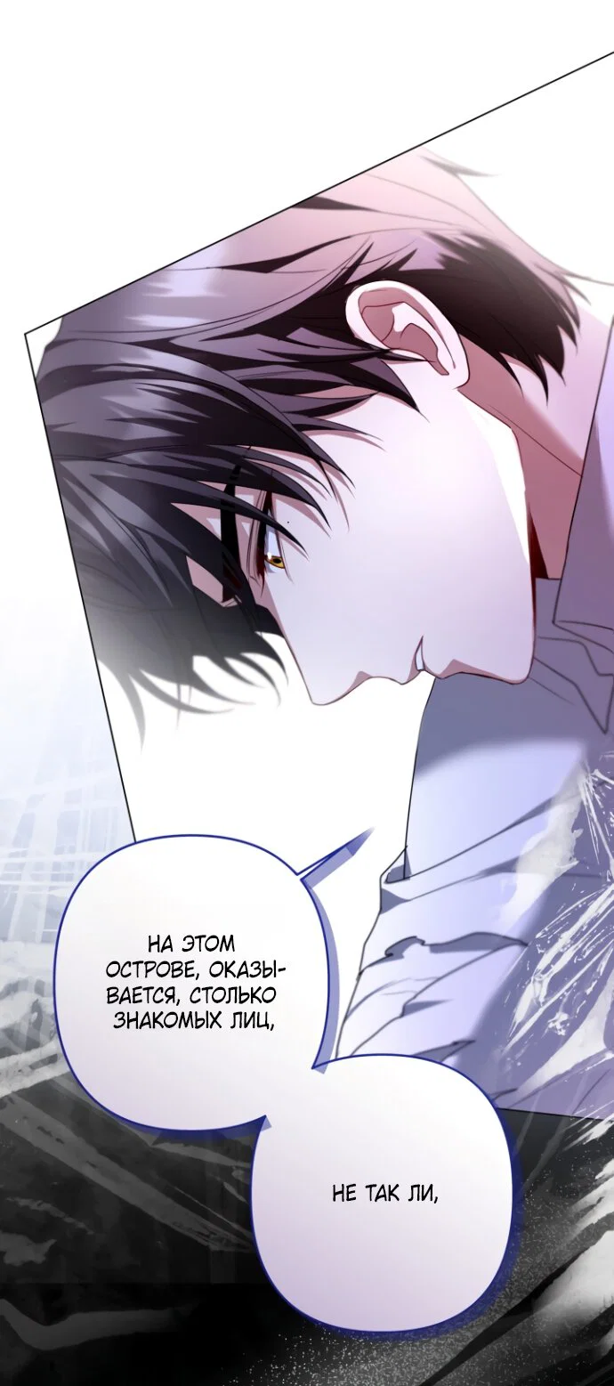 Манга Я застряла с главными героями на необитаемом острове - Глава 19 Страница 63