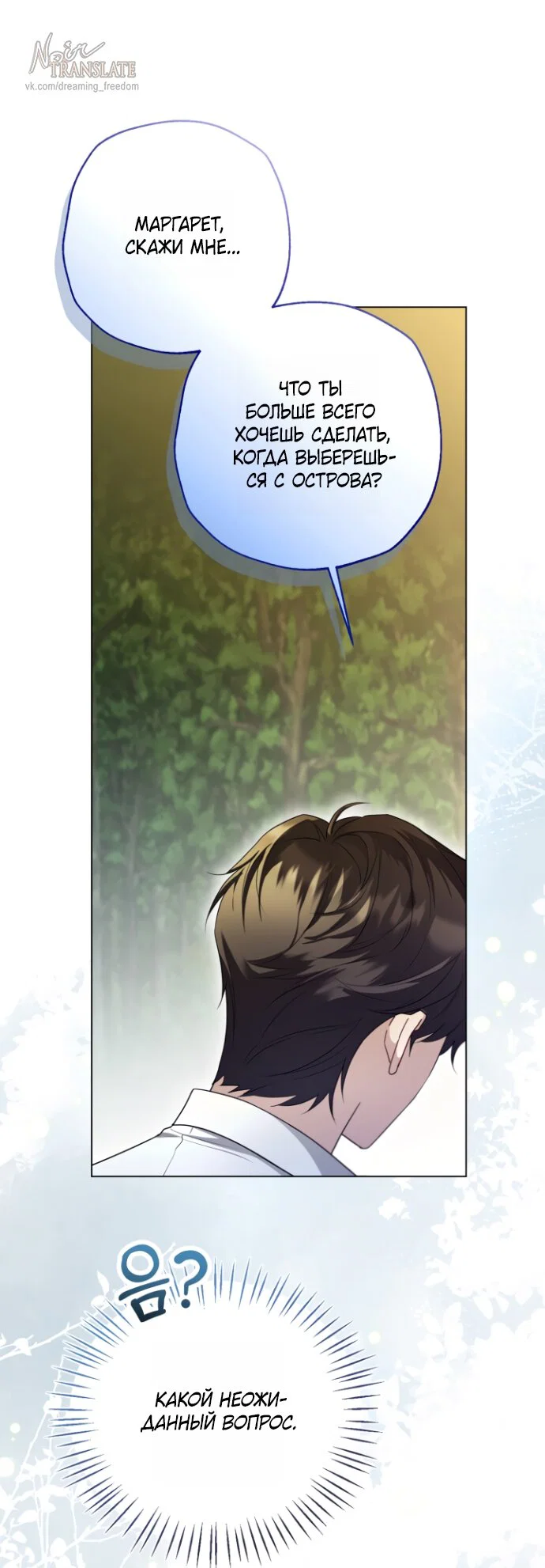 Манга Я застряла с главными героями на необитаемом острове - Глава 19 Страница 13
