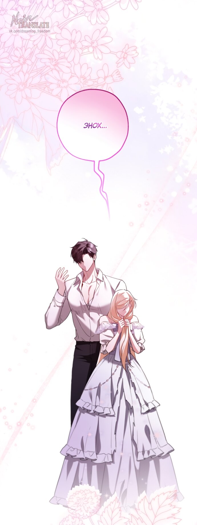 Манга Я застряла с главными героями на необитаемом острове - Глава 19 Страница 7