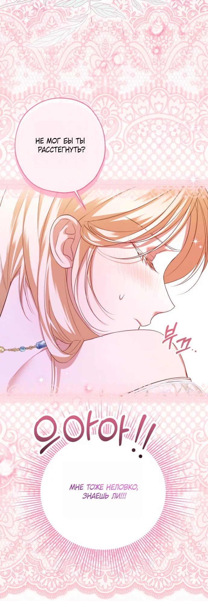 Манга Я застряла с главными героями на необитаемом острове - Глава 19 Страница 3