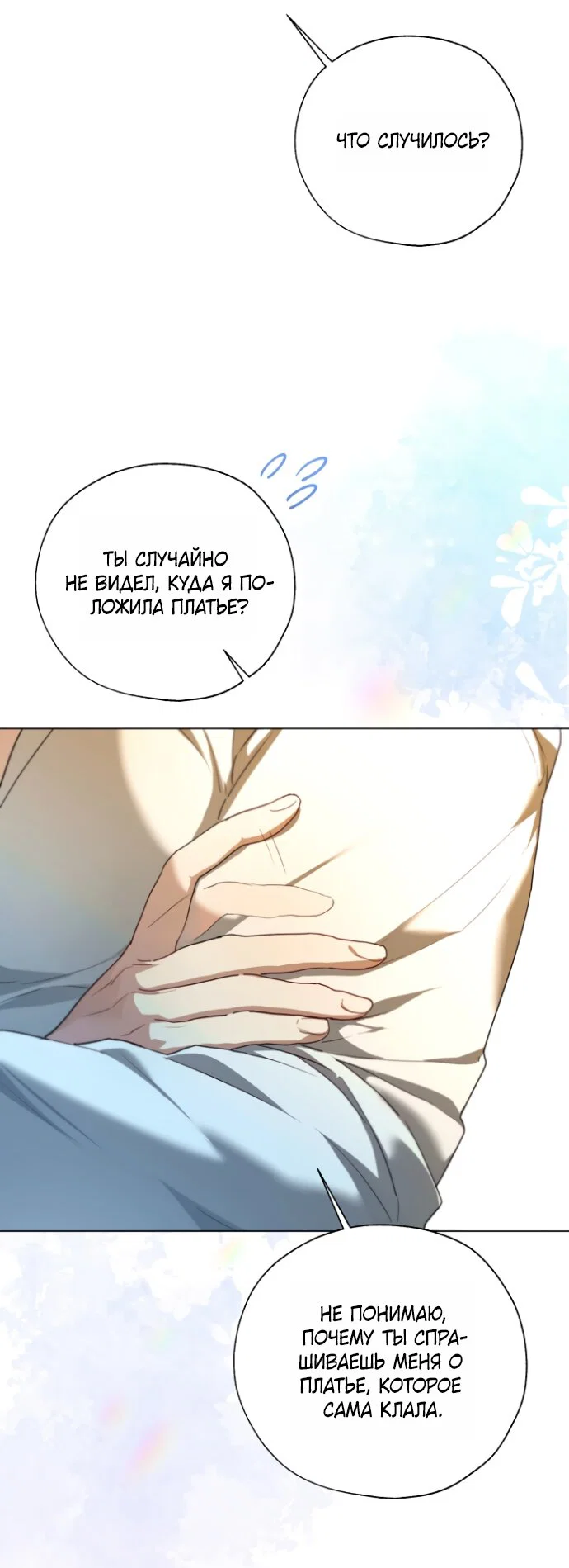 Манга Я застряла с главными героями на необитаемом острове - Глава 19 Страница 43