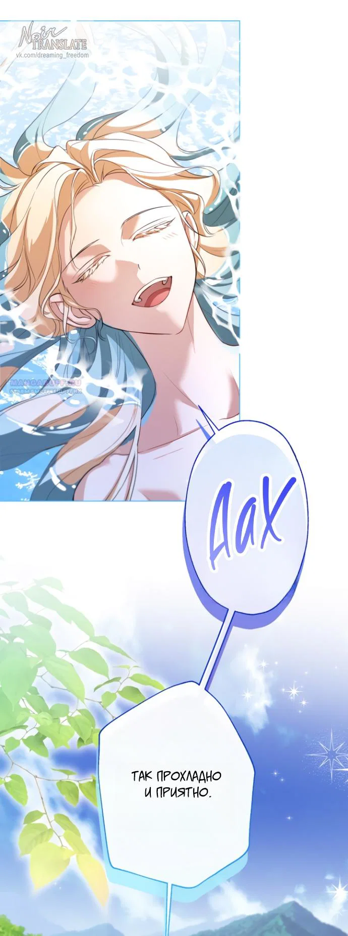 Манга Я застряла с главными героями на необитаемом острове - Глава 19 Страница 38