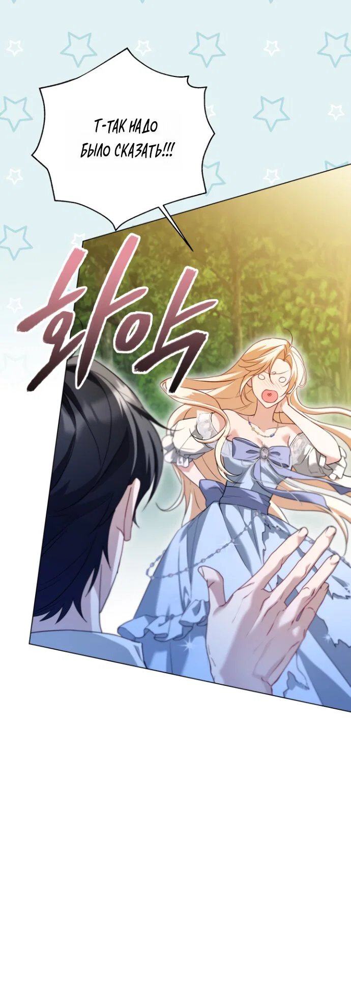 Манга Я застряла с главными героями на необитаемом острове - Глава 19 Страница 29