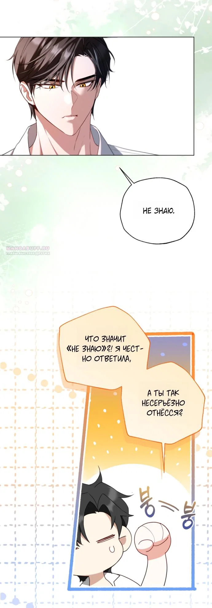 Манга Я застряла с главными героями на необитаемом острове - Глава 19 Страница 22