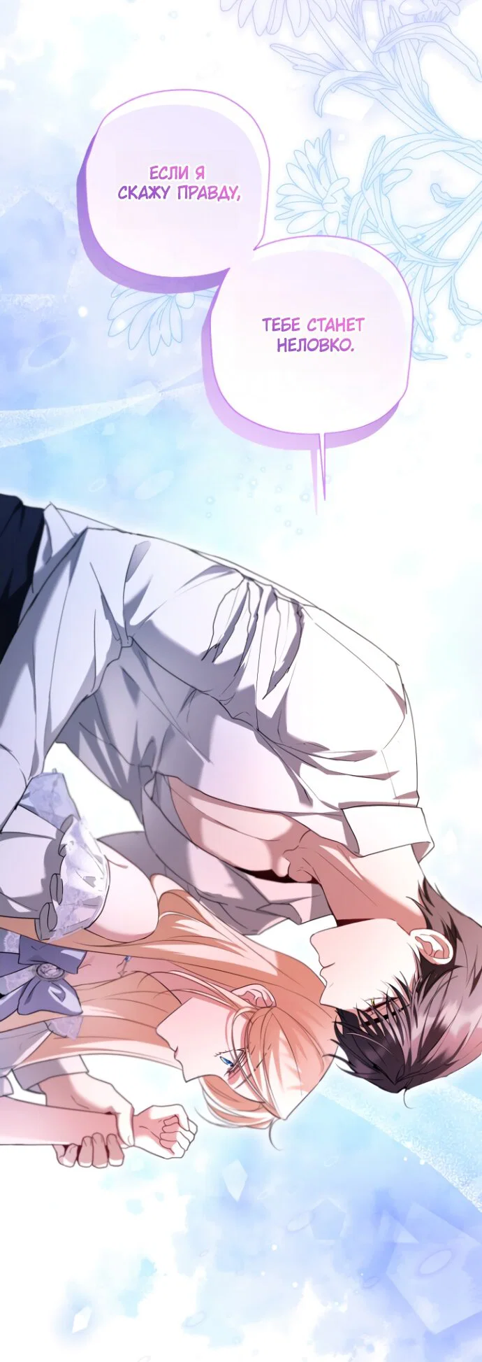 Манга Я застряла с главными героями на необитаемом острове - Глава 19 Страница 24