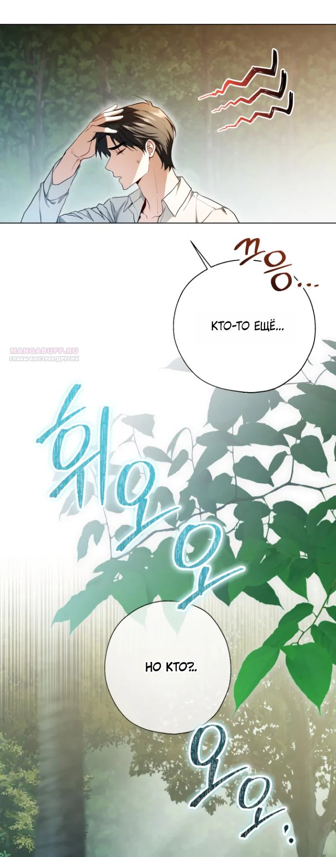 Манга Я застряла с главными героями на необитаемом острове - Глава 19 Страница 50