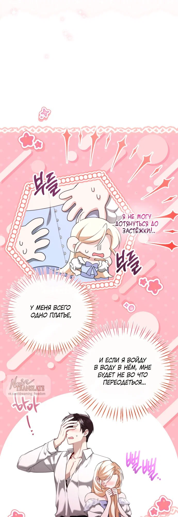 Манга Я застряла с главными героями на необитаемом острове - Глава 19 Страница 4