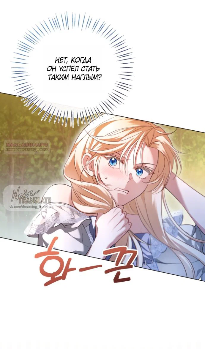 Манга Я застряла с главными героями на необитаемом острове - Глава 19 Страница 30