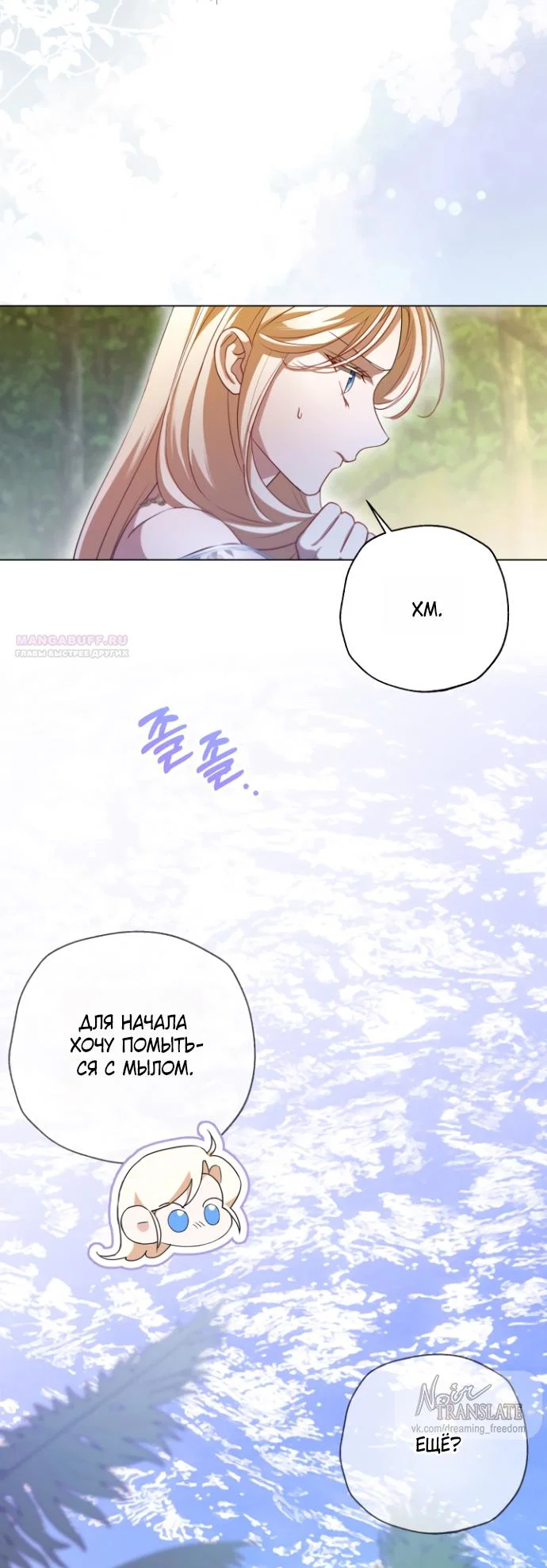 Манга Я застряла с главными героями на необитаемом острове - Глава 19 Страница 14