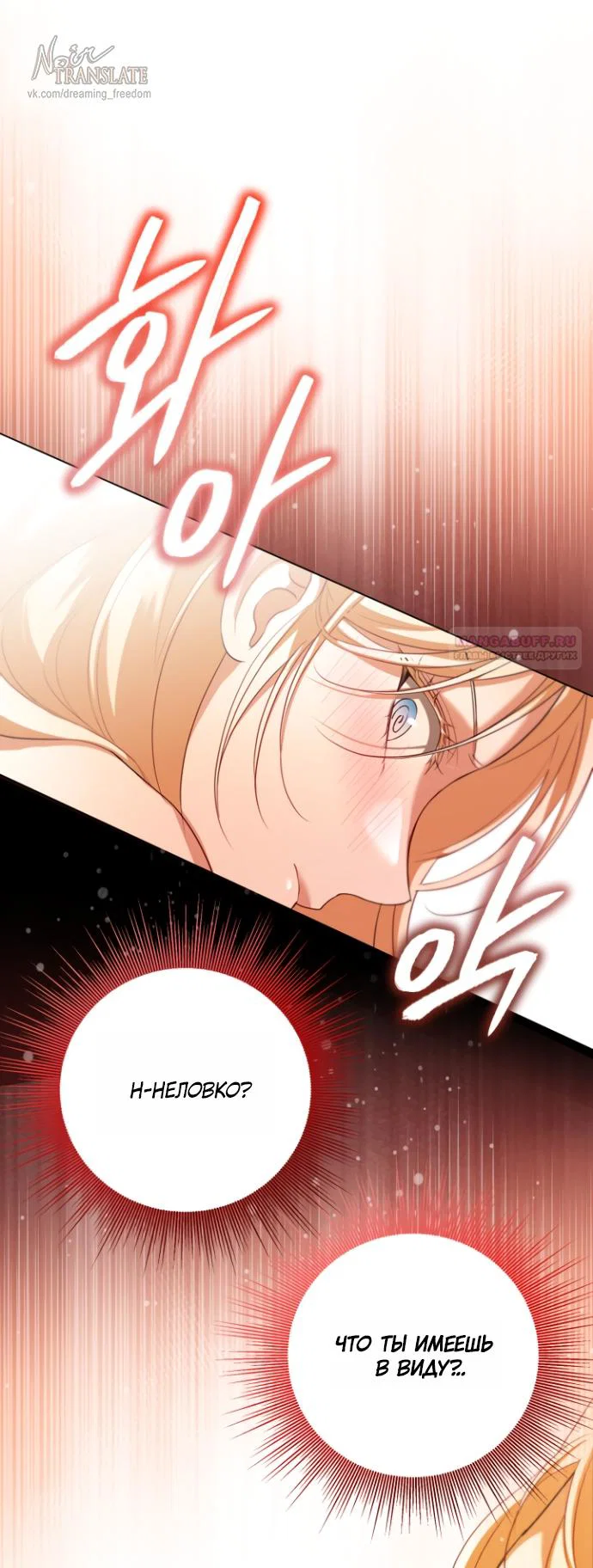 Манга Я застряла с главными героями на необитаемом острове - Глава 19 Страница 26