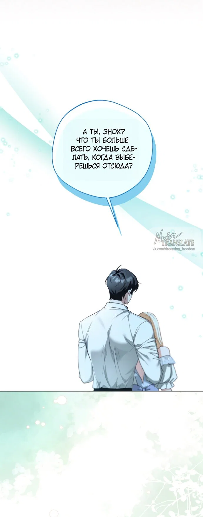 Манга Я застряла с главными героями на необитаемом острове - Глава 19 Страница 21