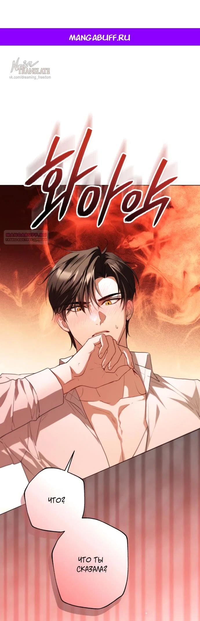 Манга Я застряла с главными героями на необитаемом острове - Глава 19 Страница 1