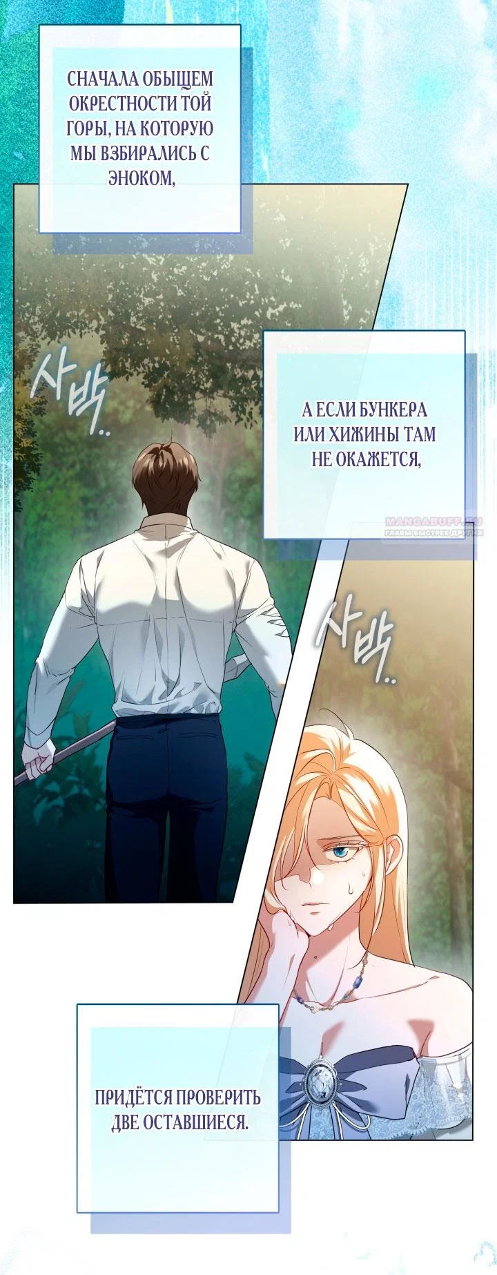 Манга Я застряла с главными героями на необитаемом острове - Глава 18 Страница 34