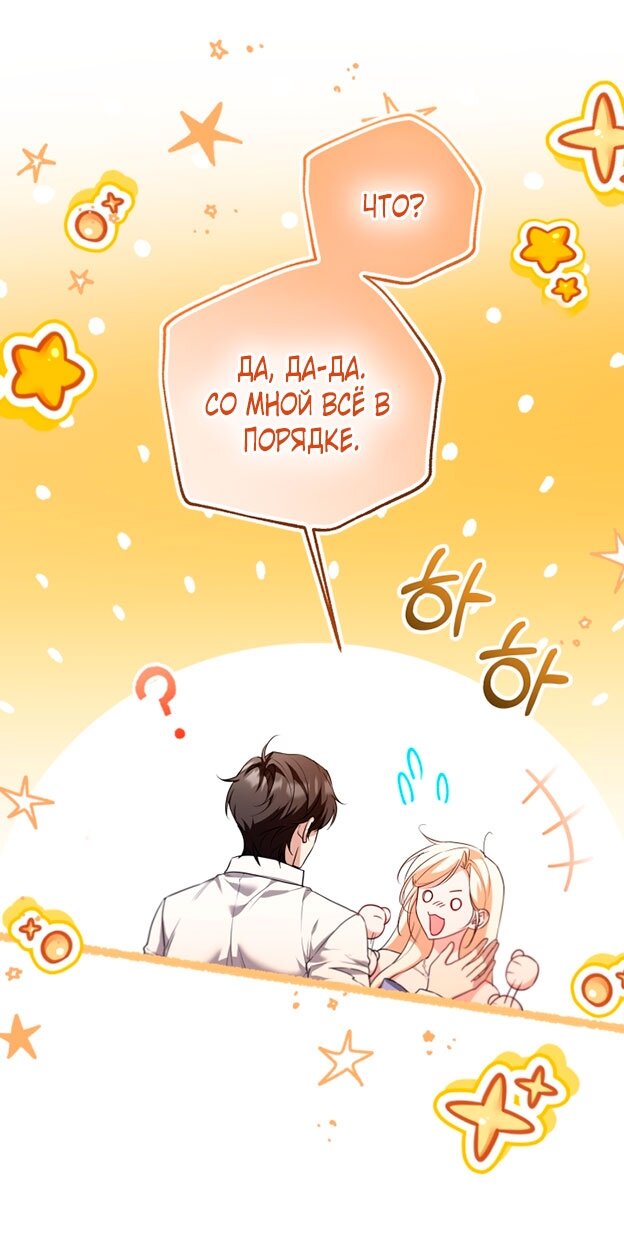 Манга Я застряла с главными героями на необитаемом острове - Глава 18 Страница 12