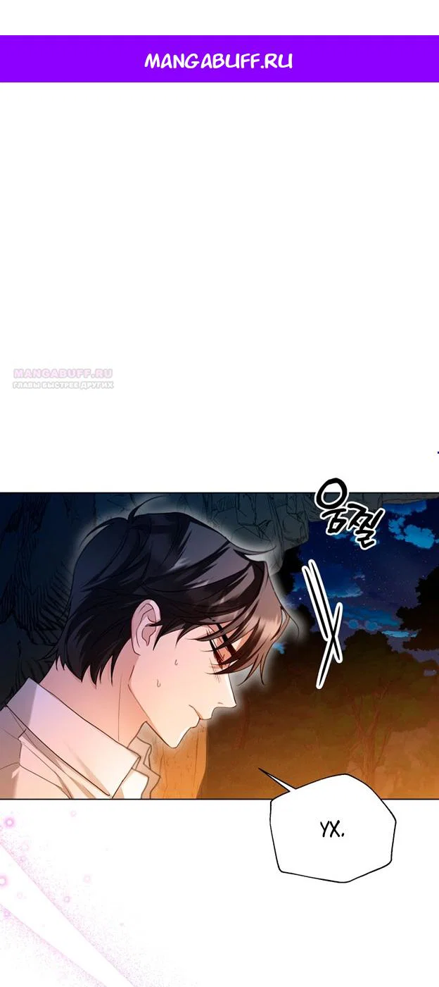 Манга Я застряла с главными героями на необитаемом острове - Глава 18 Страница 1