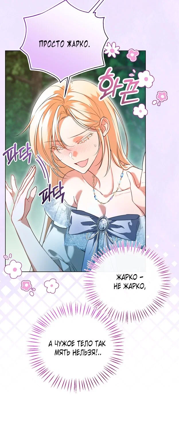 Манга Я застряла с главными героями на необитаемом острове - Глава 18 Страница 44