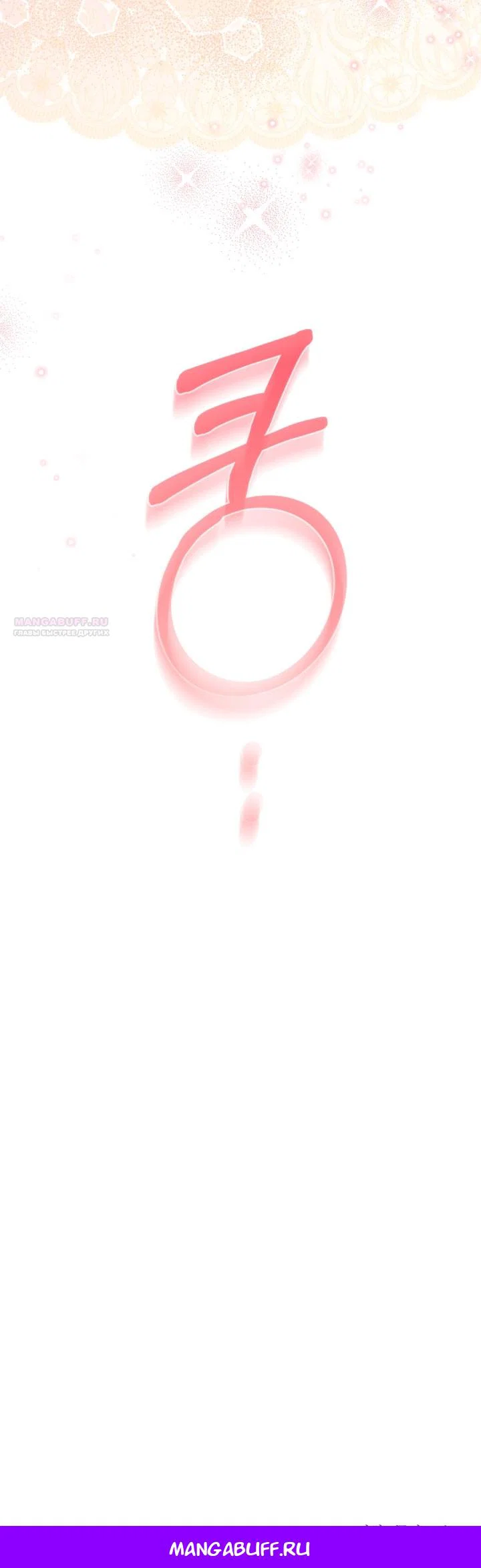 Манга Я застряла с главными героями на необитаемом острове - Глава 18 Страница 70