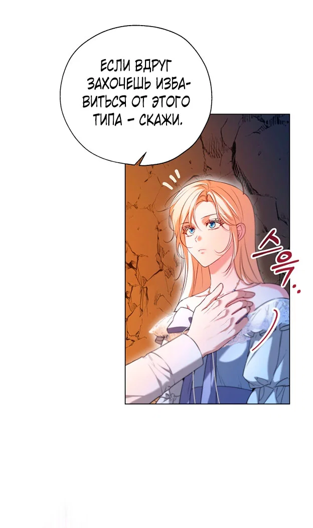 Манга Я застряла с главными героями на необитаемом острове - Глава 18 Страница 13