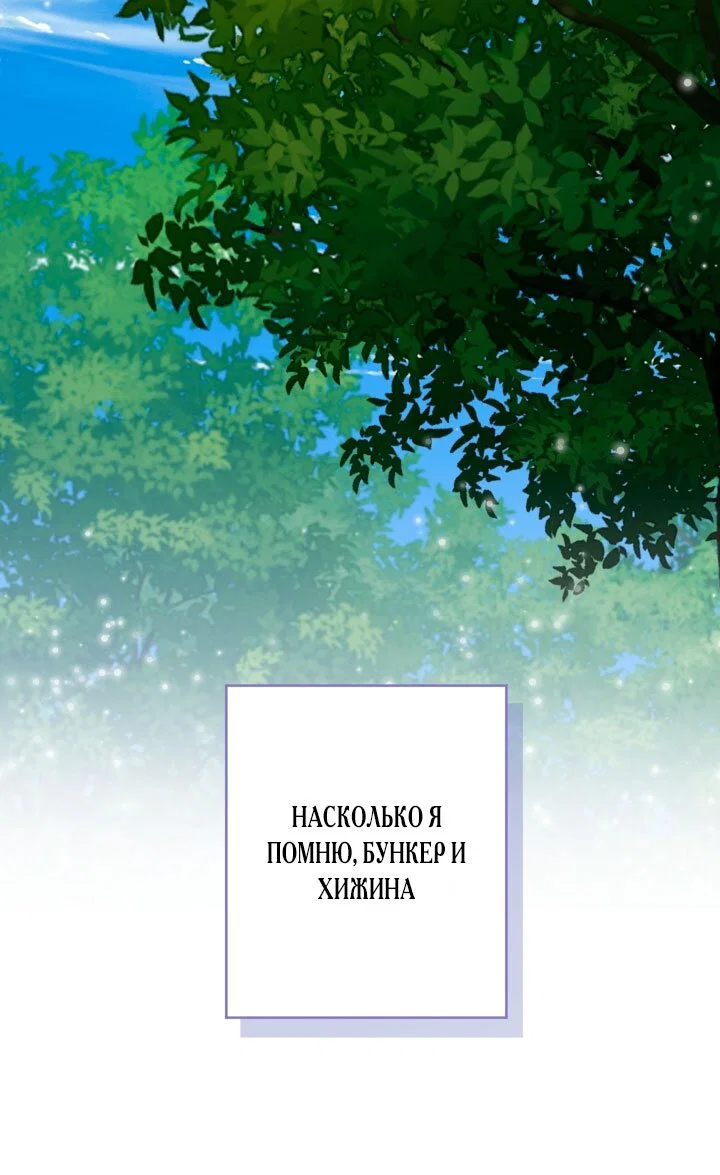 Манга Я застряла с главными героями на необитаемом острове - Глава 18 Страница 29