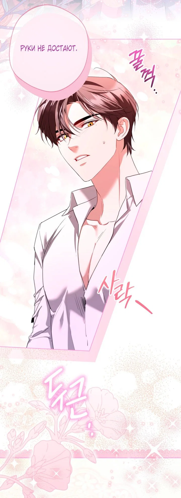 Манга Я застряла с главными героями на необитаемом острове - Глава 18 Страница 68