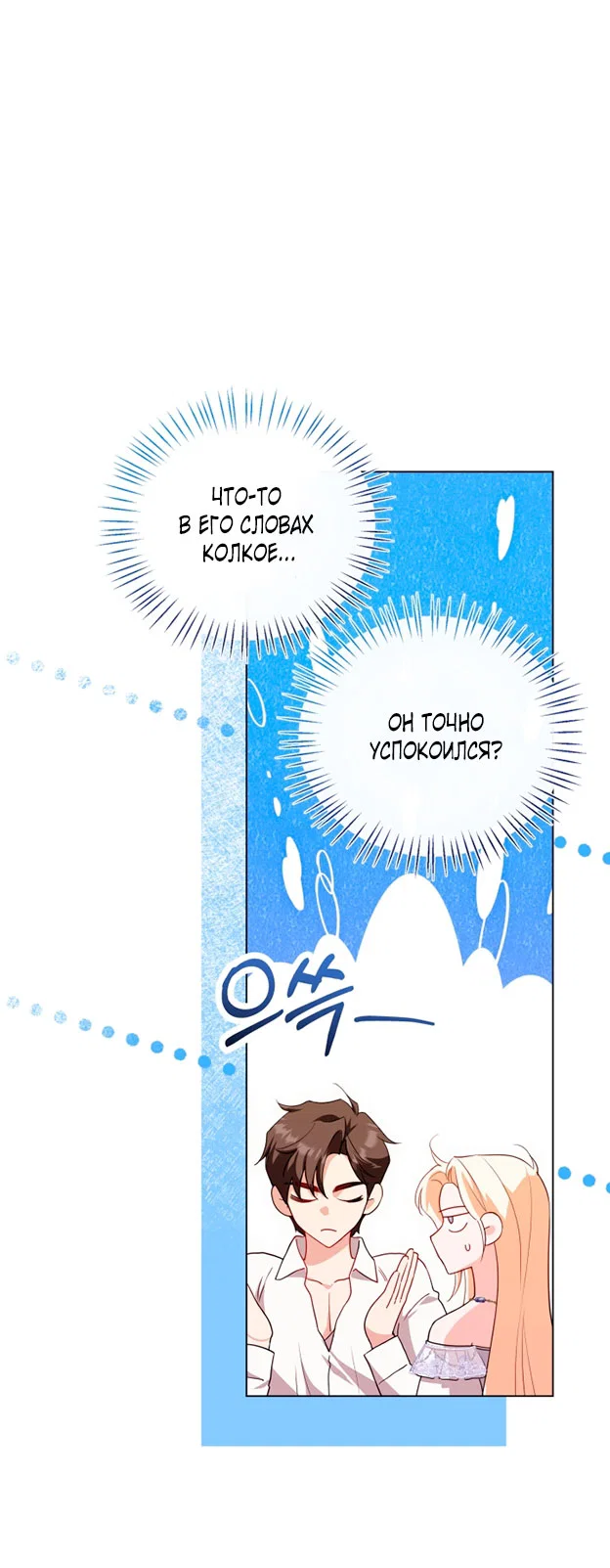 Манга Я застряла с главными героями на необитаемом острове - Глава 18 Страница 17