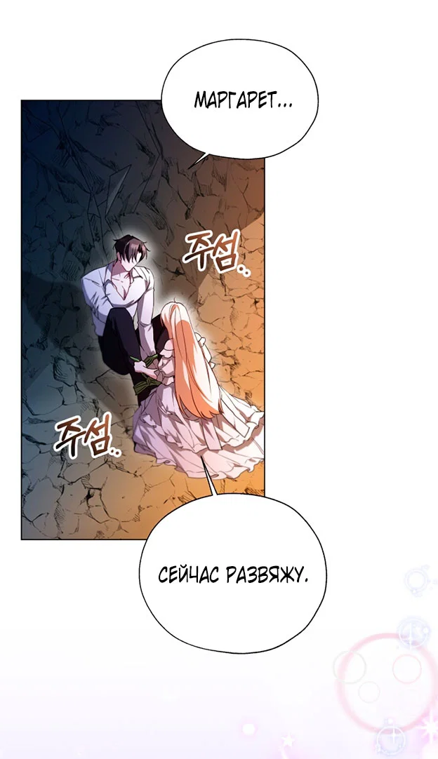 Манга Я застряла с главными героями на необитаемом острове - Глава 18 Страница 4