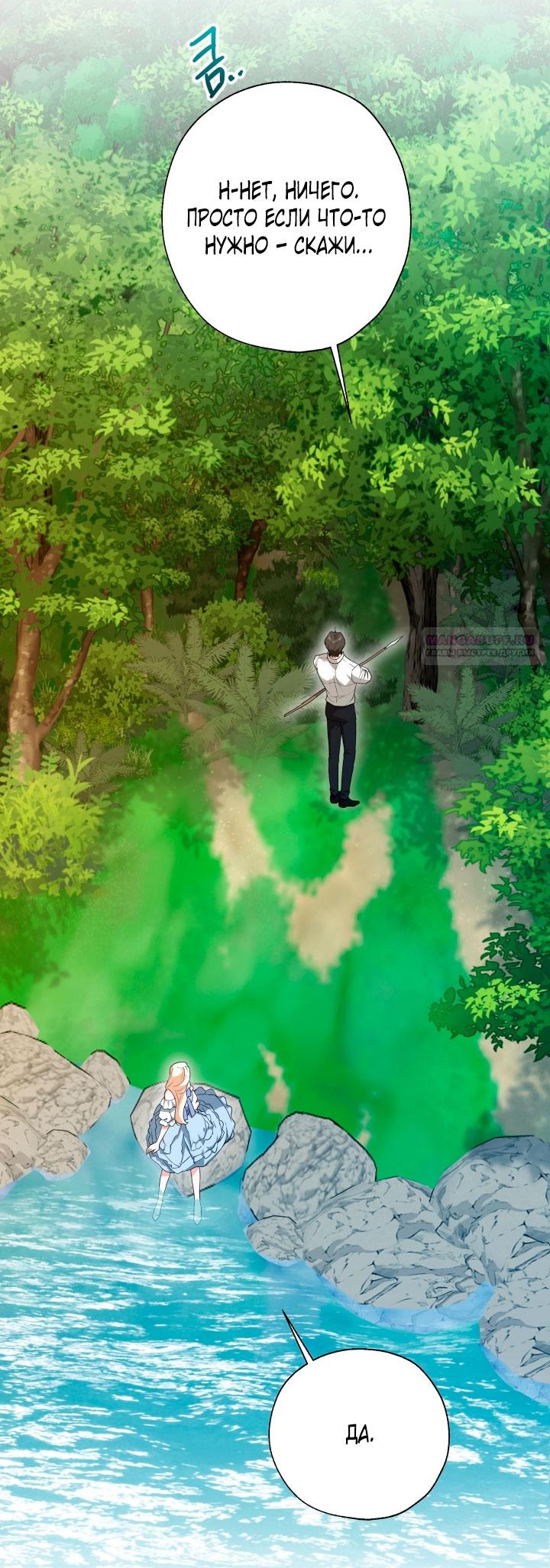 Манга Я застряла с главными героями на необитаемом острове - Глава 18 Страница 62