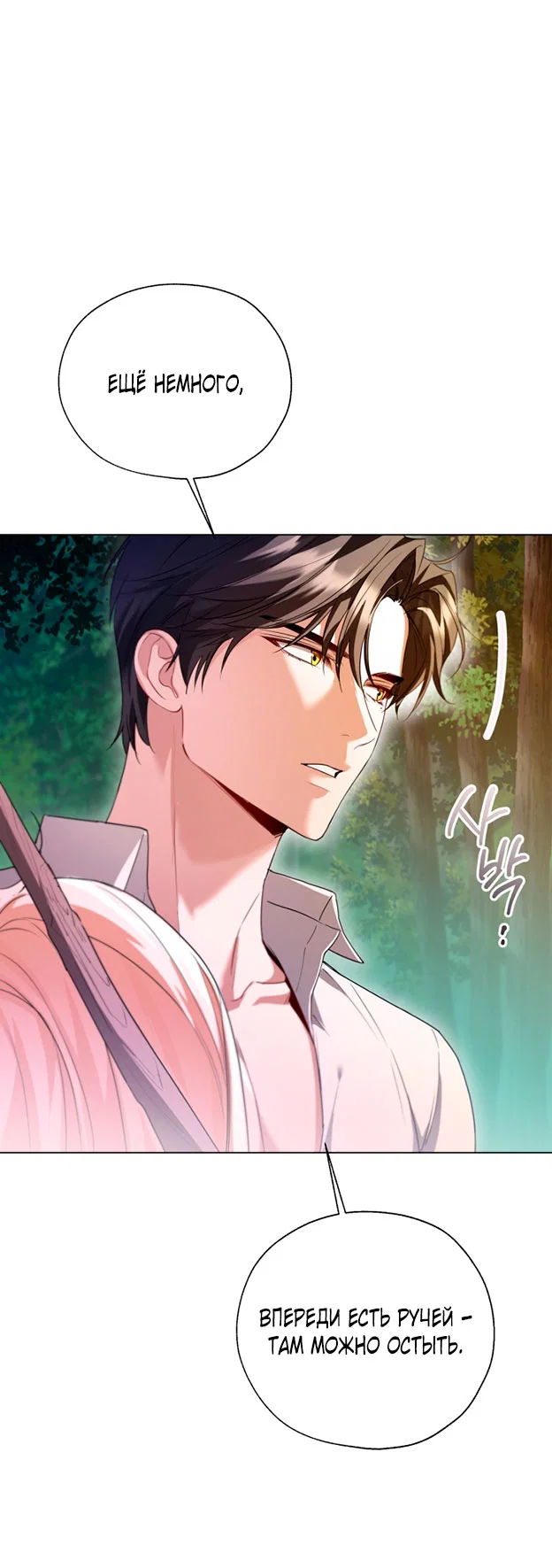 Манга Я застряла с главными героями на необитаемом острове - Глава 18 Страница 49