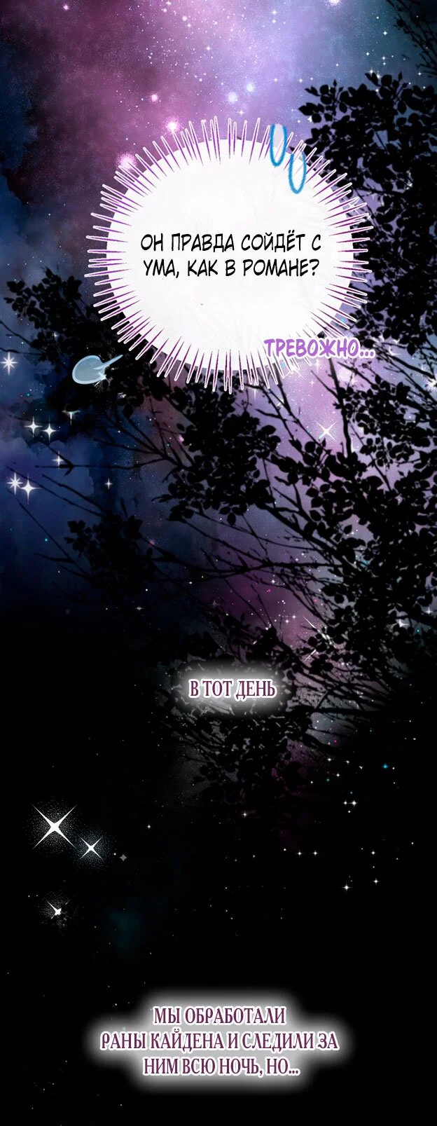 Манга Я застряла с главными героями на необитаемом острове - Глава 18 Страница 19