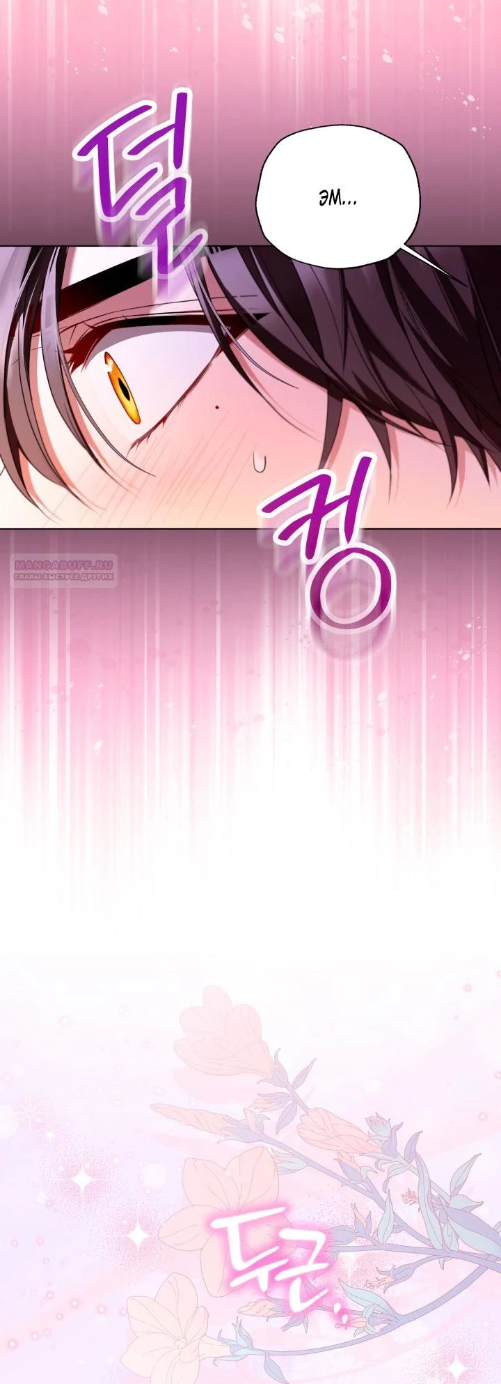 Манга Я застряла с главными героями на необитаемом острове - Глава 18 Страница 66